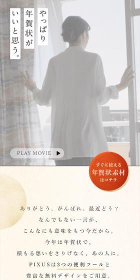 PIXUS年賀状2022のLPデザイン（診断・マッチング・まとめ／ベージュ系／キレイ系）スマホ版