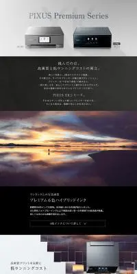PIXUS Premium SeriesのLPデザイン（パソコン・周辺機器／ブラック系／シンプル系）PC版