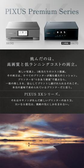 PIXUS Premium SeriesのLPデザイン（パソコン・周辺機器／ブラック系／シンプル系）スマホ版
