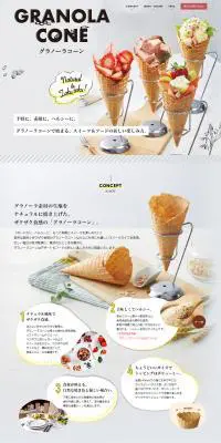 グラノーラコーンのLPデザイン（米・雑穀・シリアル／グレー系／かわいい系）PC版