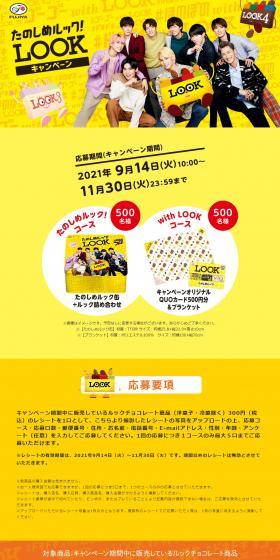 Enjoy LOOK! Campaign LP design (Events, Campaigns, Gifts / yellow / Lively type) PC version