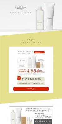Kaorudei Shampoo Set LP design (Skincare, Bodycare, Haircare / White-based / Simple) PC version