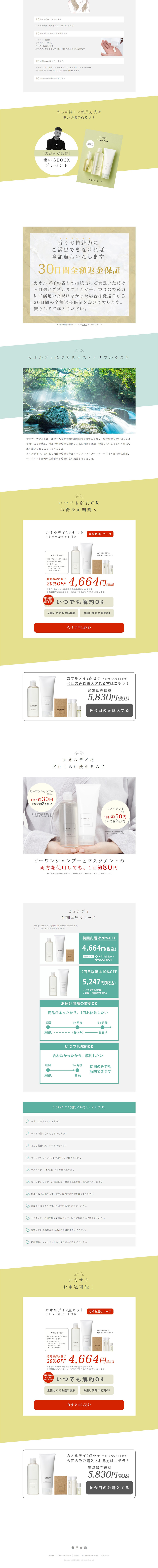 Kaorudei Shampoo Set LP design (Skincare, Bodycare, Haircare / White-based / Simple) PC version
