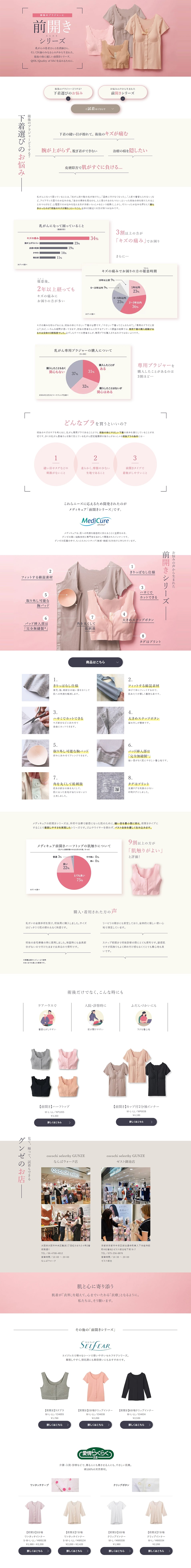 前開きシリーズのLPデザイン（下着・ナイトウェア／ピンク系／シンプル系）PC版