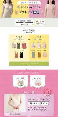 ブラトップ特集のLPデザイン（下着・ナイトウェア／ピンク系／かわいい系）PC版