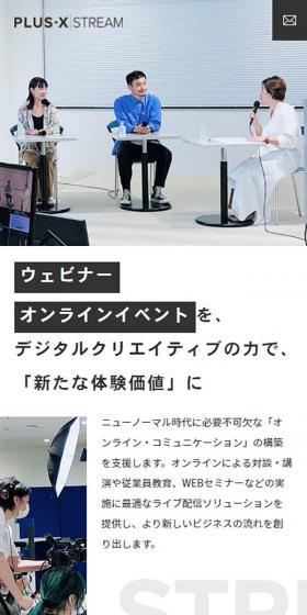 PLUS-X | STREAM（プラスストリーム）のLPデザイン（企業・会社・お店／グリーン系／シンプル系）スマホ版