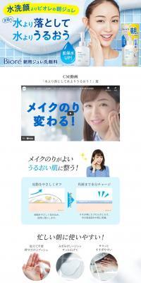 Morning Jelly Facial Cleanser LP design (Skincare, Bodycare, Haircare / White-based / Clean-cut) PC version