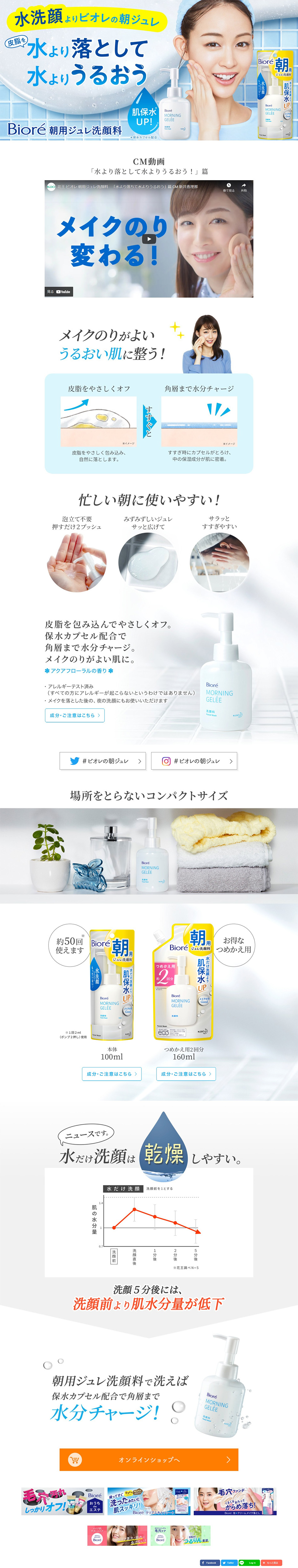 Morning Jelly Facial Cleanser LP design (Skincare, Bodycare, Haircare / White-based / Clean-cut) PC version