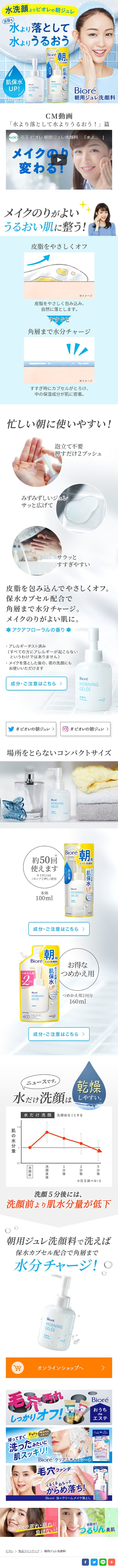 Morning Jelly Facial Cleanser LP design (Skincare, Bodycare, Haircare / White-based / Clean-cut) Mobile version