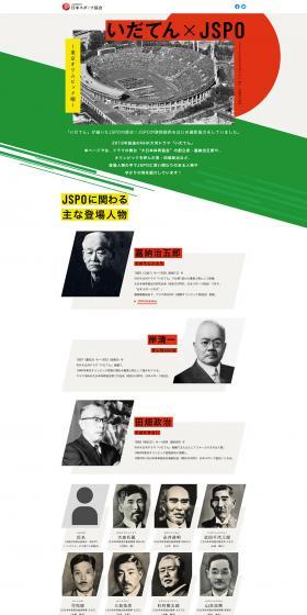 Idaten x JSPO LP design (General Sports and Spectating / Green tones / Cool style) PC version