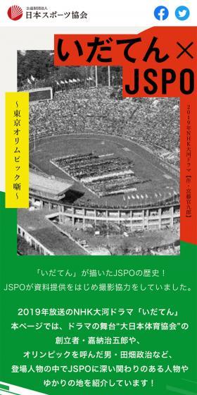 いだてん×JSPOのLPデザイン（スポーツ全般・観戦／グリーン系／かっこいい系）スマホ版