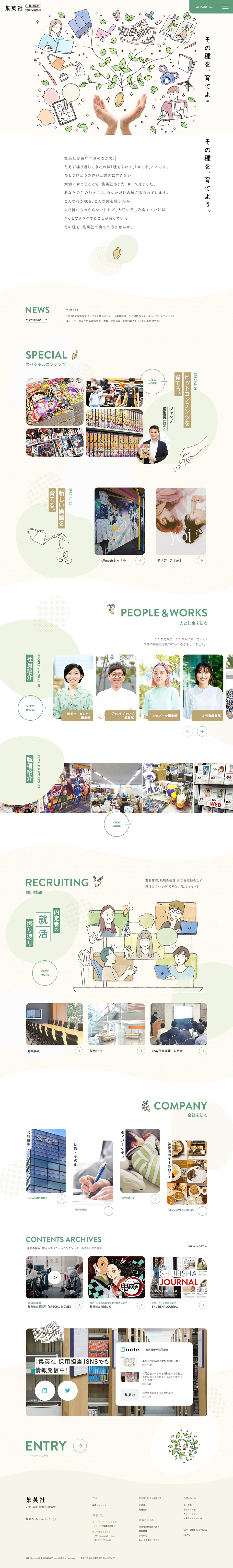 Shueisha 2023 Fiscal Year Regular Recruitment Information LP design (Graduate recruitment / Green tones / Natural style) PC version