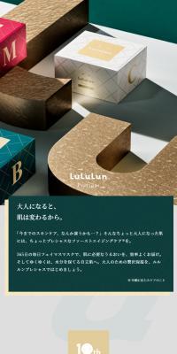 LuLuLun preciousのLPデザイン（スキンケア・ボディケア・ヘアケア／グリーン系／シンプル系）スマホ版