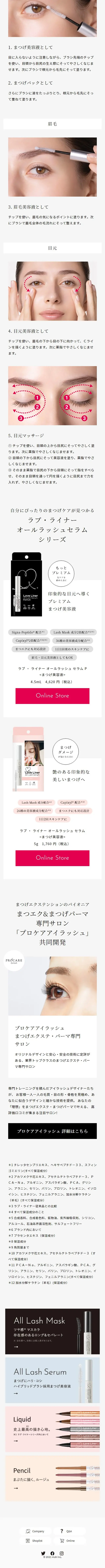 プレミアムまつげ美容液 | Love LinerのLPデザイン（コスメ・化粧品・コンタクトレンズ／グレー系／キレイ系）スマホ版