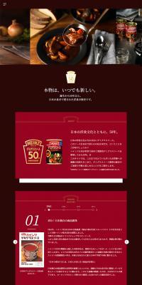 ハインツ デミグラスソース50周年記念のLPデザイン（缶詰・瓶詰／レッド系／シンプル系）PC版