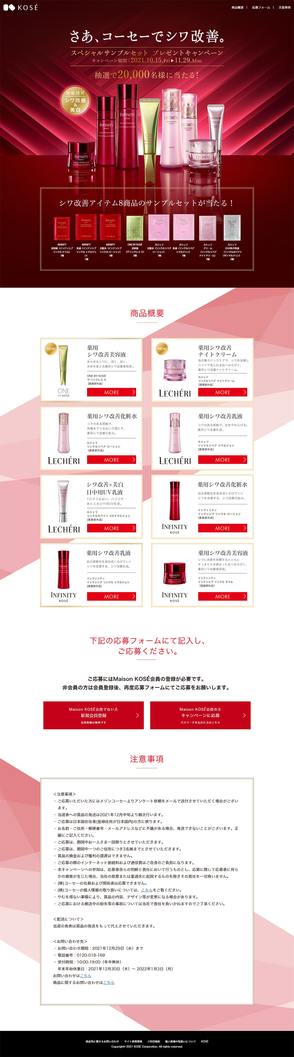 Wrinkle improvement with KOSÉ LP design (Skincare, Bodycare, Haircare / Red tones / Refined style) PC version