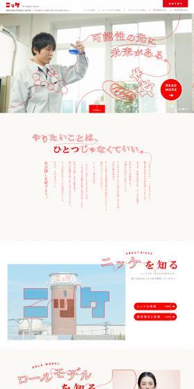 Nikke Recruiting Site LP design (Graduate recruitment / Beige tones / Cute style) PC version