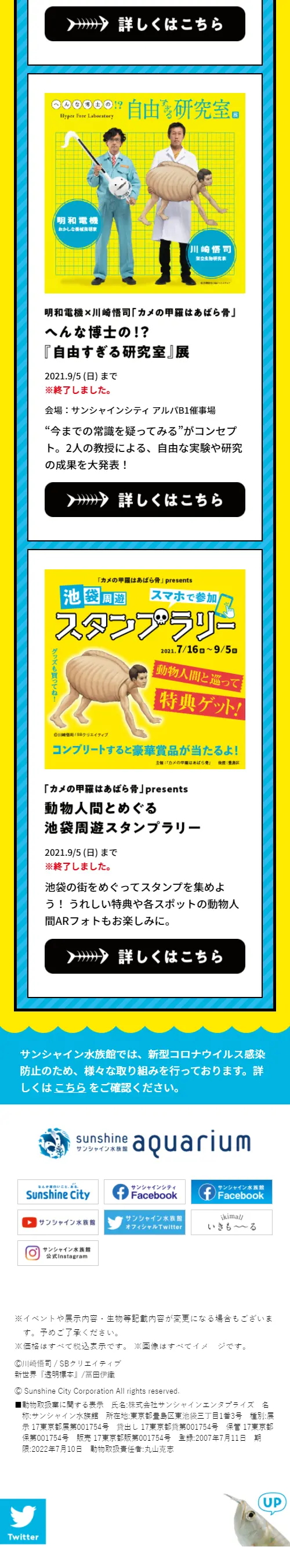スケ・ボーン展～meets カメの甲羅はあばら骨～のLPデザイン（遊園地・テーマパーク・公園／イエロー系／かわいい系）スマホ版