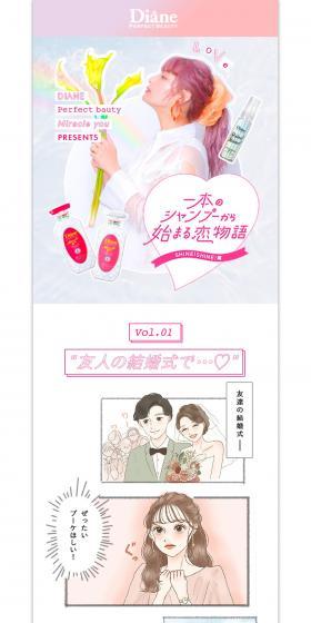 Diane Vol.11 A love story that begins with a single bottle of shampoo LP design (Skincare, Bodycare, Haircare / Pink shades / Manga) PC version