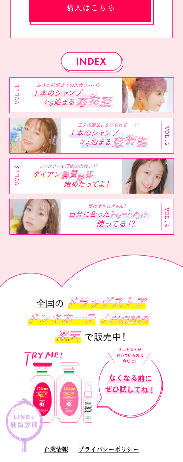 ダイアン　Vol.1 1本のシャンプーから始まる恋物語のLPデザイン（スキンケア・ボディケア・ヘアケア／ピンク系／マンガ・イラスト系）スマホ版