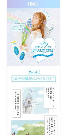 Diane Vol.21: A love story that begins with a single bottle of shampoo LP design (Skincare, Bodycare, Haircare / Manga) PC version