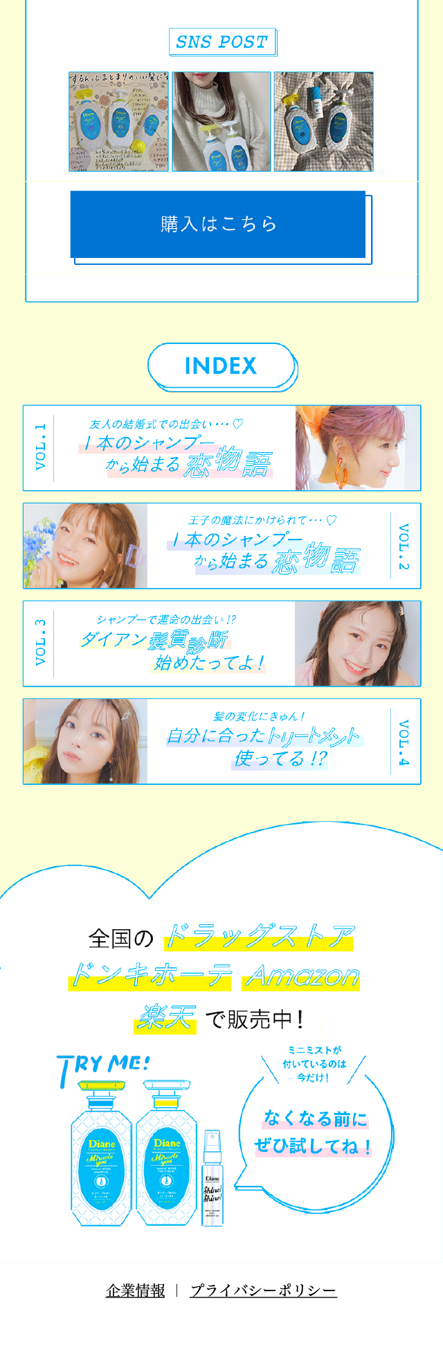 ダイアン　Vol.2 1本のシャンプーから始まる恋物語のLPデザイン（スキンケア・ボディケア・ヘアケア／マンガ・イラスト系）スマホ版