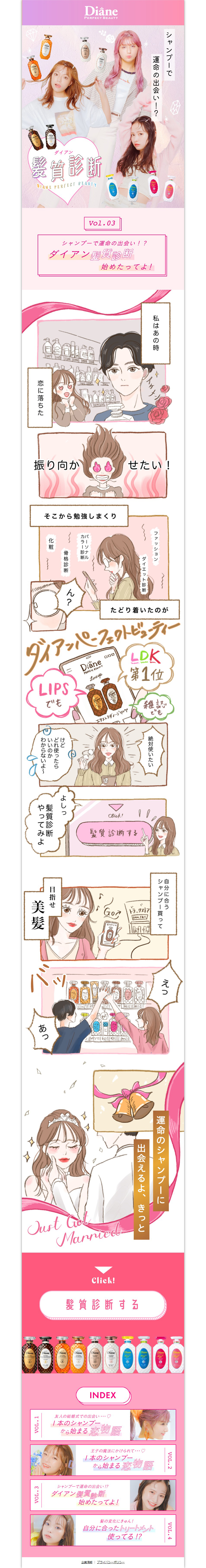 ダイアン髪質診断のLPデザイン（診断・マッチング・まとめ／マンガ・イラスト系）PC版