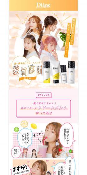 Diane Vol.4 Leave-in Treatment Hair Type Diagnosis Special Edition LP design (Diagnosis, Matching, and Summary / yellow / Cute style) PC version