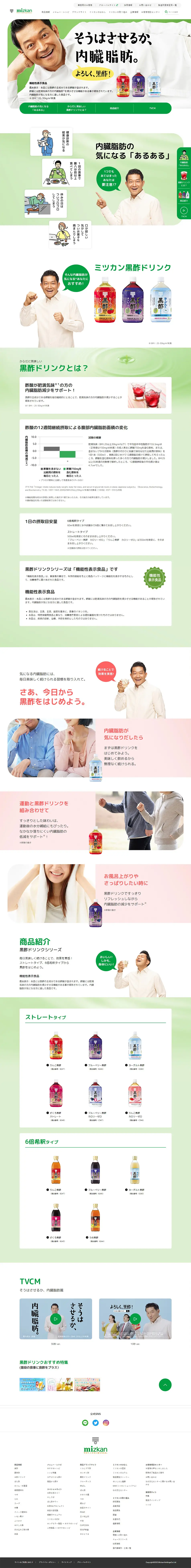 黒酢ドリンク　そうはさせるか、内臓脂肪のLPデザイン（健康食品・健康ドリンク・サプリメント／グリーン系／シンプル系）PC版