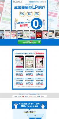 Performance-based Landing Page Production LP design (Design, Apps, Systems / White-based / Trust and Safety) PC version