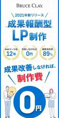 成果報酬型ランディングページ制作のLPデザイン（デザイン・アプリ・システム／ホワイト系／信頼・安心系）スマホ版