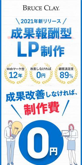 成果報酬型ランディングページ制作のLPデザイン（デザイン・アプリ・システム／ホワイト系／信頼・安心系）スマホ版