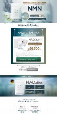 NADaltus-ナダルタス-のLPデザイン（健康食品・健康ドリンク・サプリメント／グリーン系／かっこいい系）PC版
