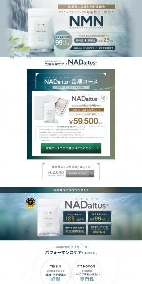 NADaltus-ナダルタス-のLPデザイン（健康食品・健康ドリンク・サプリメント／グリーン系／かっこいい系）PC版