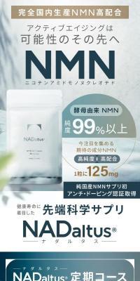 NADaltus-ナダルタス-のLPデザイン（健康食品・健康ドリンク・サプリメント／グリーン系／かっこいい系）スマホ版