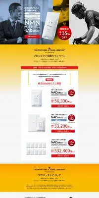 NADaltus-ナダルタス-のLPデザイン（健康食品・健康ドリンク・サプリメント／オレンジ系／かっこいい系）PC版