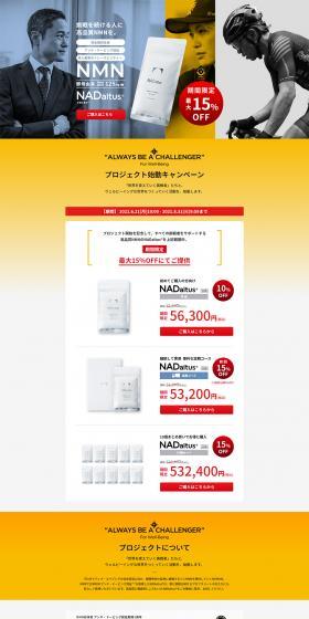 NADaltus-ナダルタス-のLPデザイン（健康食品・健康ドリンク・サプリメント／オレンジ系／かっこいい系）PC版