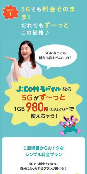 J:COMモバイルのLPデザイン（デザイン・アプリ・システム／ブルー系／にぎやか系）スマホ版