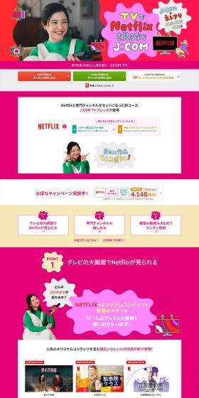 J:COM TV Flex LP design (Design, Apps, Systems / Pink shades / Lively type) PC version
