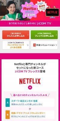 J:COM TVフレックスのLPデザイン（デザイン・アプリ・システム／ピンク系／にぎやか系）スマホ版