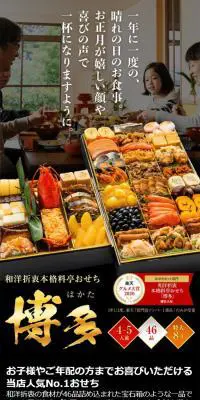 本格定番おせち『博多』のLPデザイン（惣菜・おかず・料理／ブラック系／和風系）スマホ版
