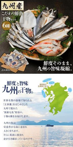 こだわり鮮魚の干物セット 6種のLPデザイン（魚介類・海産物／ホワイト系／和風系）PC版