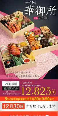 おせち「華御所」のLPデザイン（惣菜・おかず・料理／ブラック系／和風系）PC版