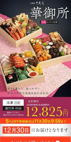 Osechi "Hanagoshō" LP design (Prepared foods, dishes, and cuisine / Black-colored / Japanese style) PC version