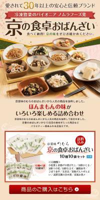 Kyo no Shokutaku Obanzai - Set of 10 Types, 10 Bags LP design (Prepared foods, dishes, and cuisine / Beige tones / Japanese style) PC version