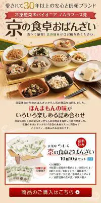 京の食卓おばんざい・10種10袋セットのLPデザイン（惣菜・おかず・料理／ベージュ系／和風系）PC版