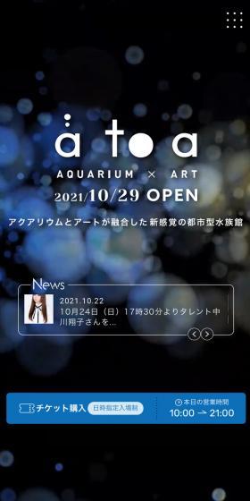 都市型水族館のLPデザイン（遊園地・テーマパーク・公園／ブルー系／アート・芸術系）スマホ版