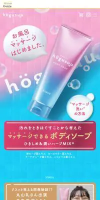 hogusuuのLPデザイン（スキンケア・ボディケア・ヘアケア／ピンク系／かわいい系）スマホ版