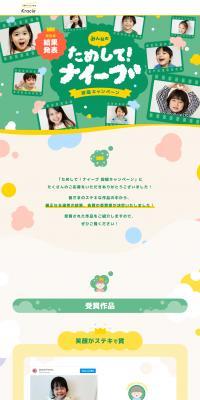 Naive LP design (Events, Campaigns, Experiences / Multi-color type / Cute style) PC version