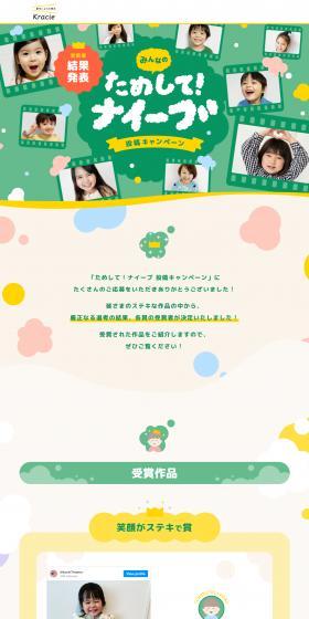 Naive LP design (Events, Campaigns, Experiences / Multi-color type / Cute style) PC version